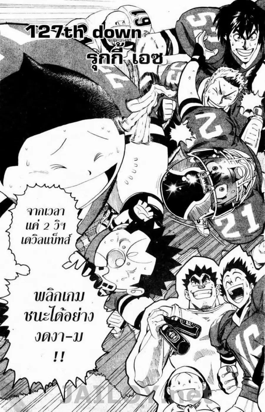 Eyeshield 21 ตอนที่ 127 หน้า 3