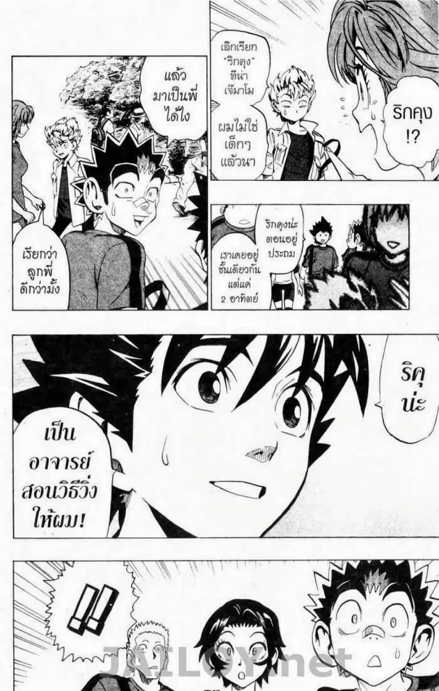 Eyeshield 21 ตอนที่ 128 หน้า 2