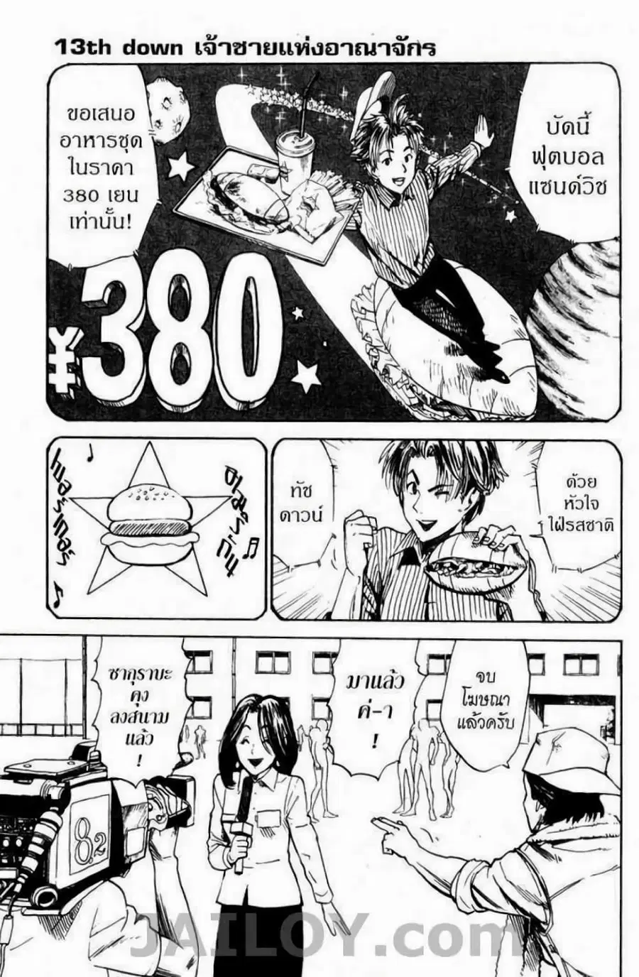 Eyeshield 21 ตอนที่ 13 หน้า 1