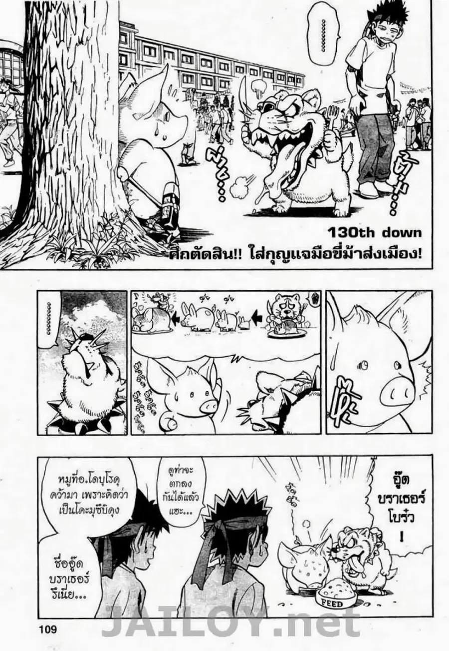 Eyeshield 21 ตอนที่ 130 หน้า 1