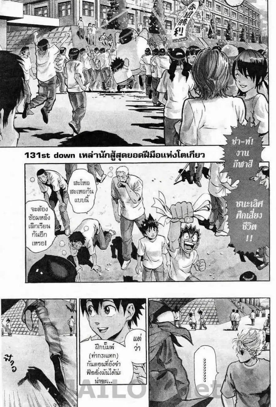 Eyeshield 21 ตอนที่ 131 หน้า 1
