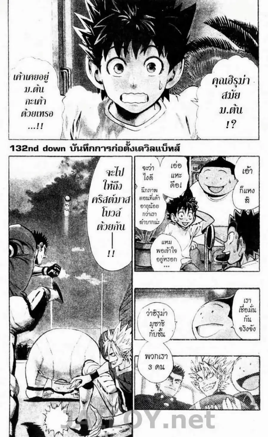 Eyeshield 21 ตอนที่ 132 หน้า 1