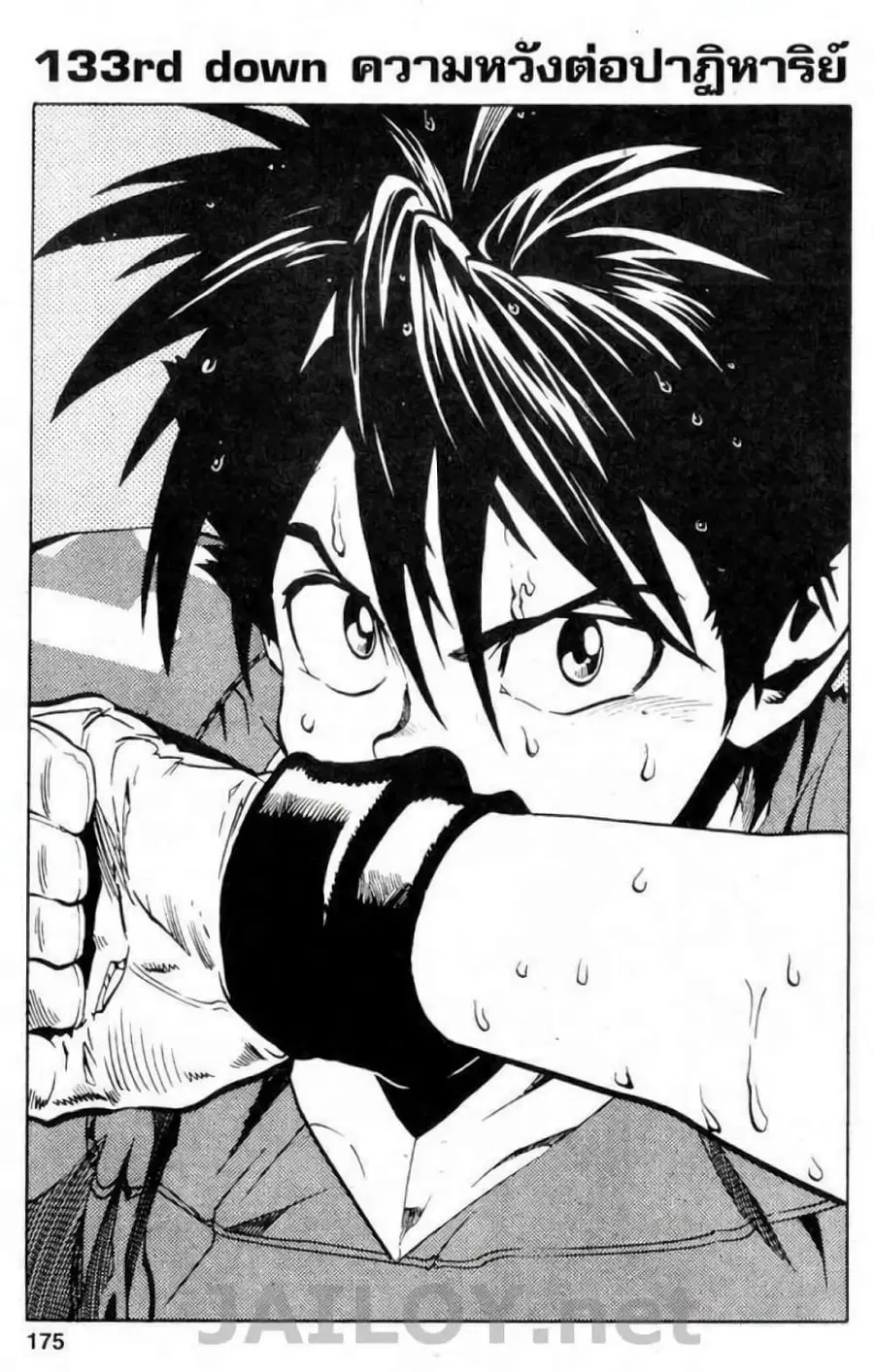 Eyeshield 21 ตอนที่ 133 หน้า 1
