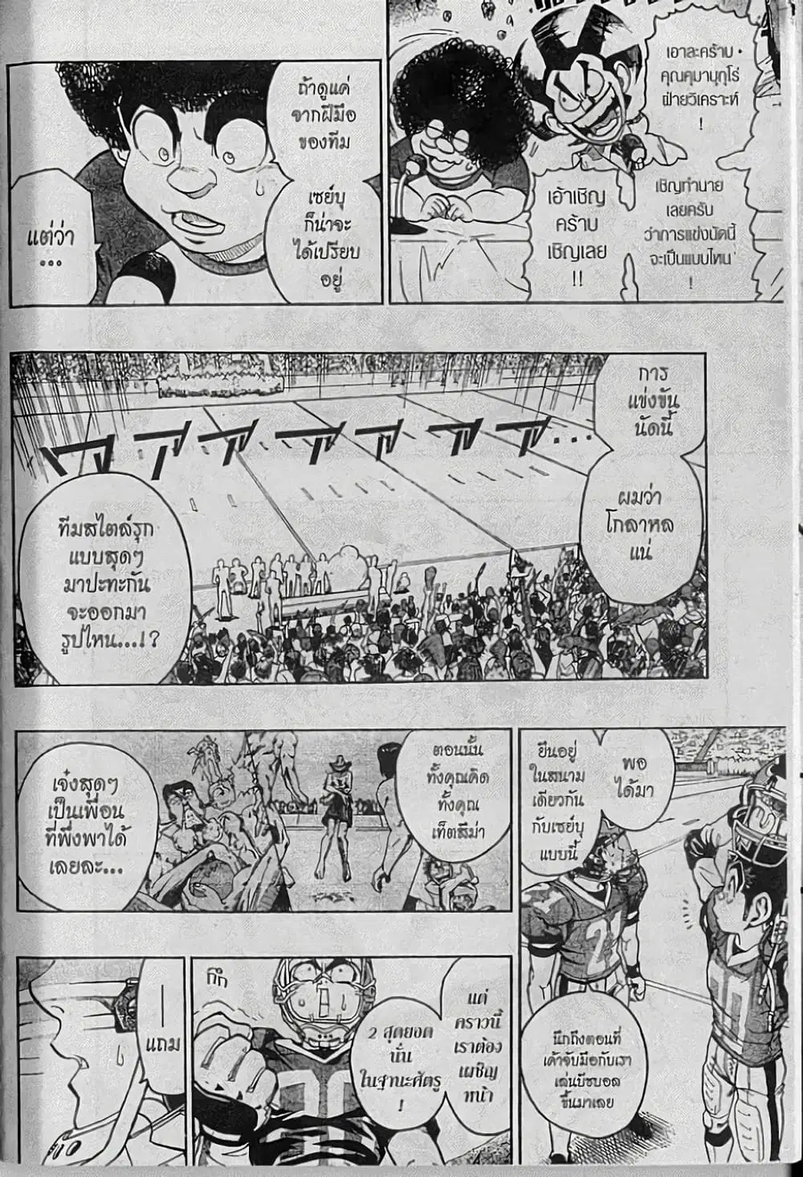 Eyeshield 21 ตอนที่ 134 หน้า 1
