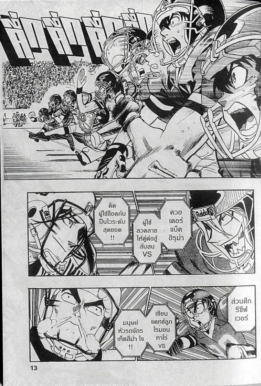 Eyeshield 21 ตอนที่ 134 หน้า 3