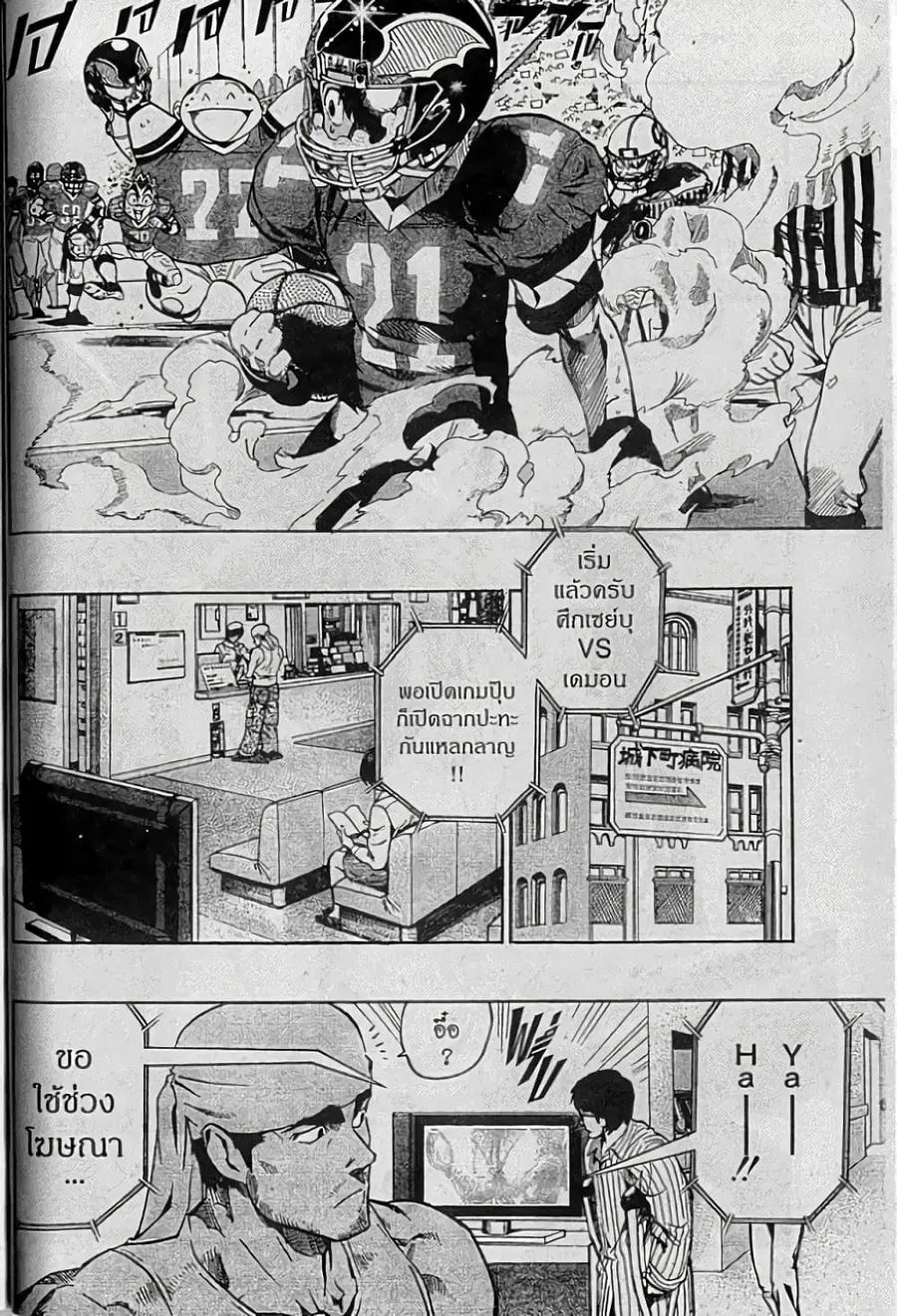 Eyeshield 21 ตอนที่ 135 หน้า 2