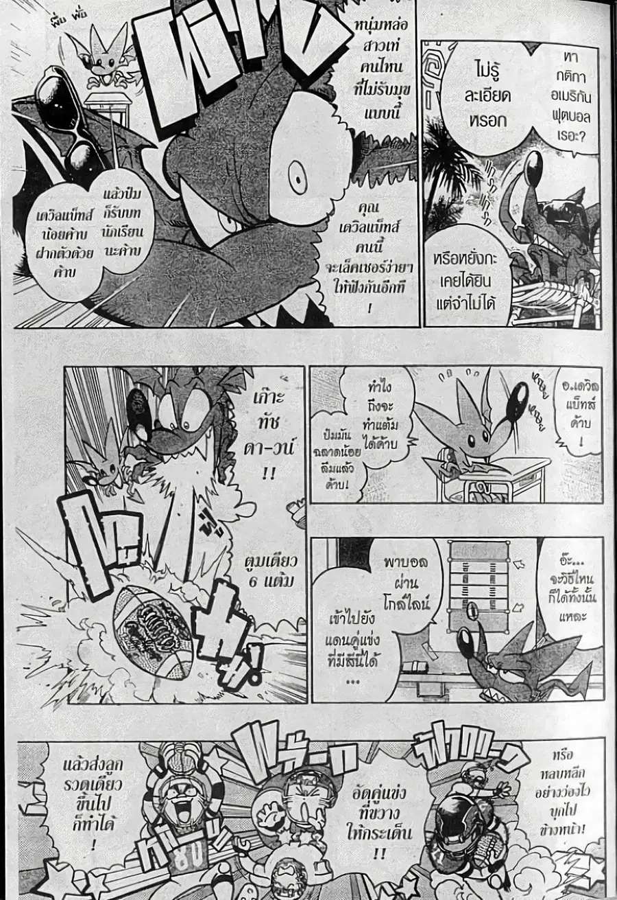 Eyeshield 21 ตอนที่ 135 หน้า 3