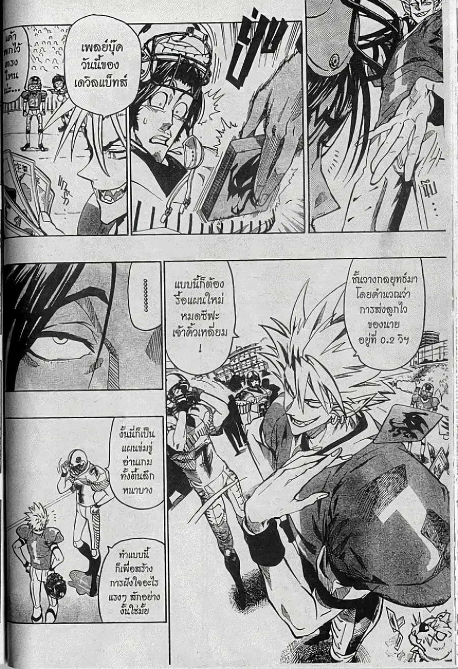 Eyeshield 21 ตอนที่ 136 หน้า 3
