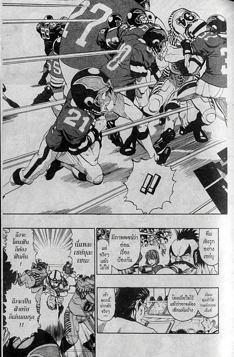 Eyeshield 21 ตอนที่ 137 หน้า 2