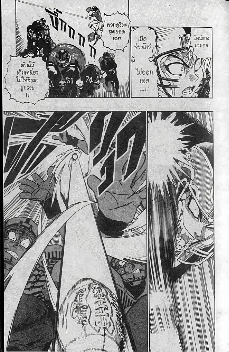 Eyeshield 21 ตอนที่ 137 หน้า 3