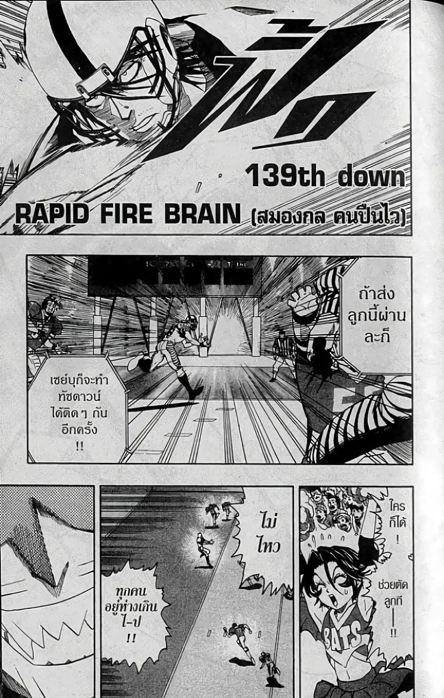 Eyeshield 21 ตอนที่ 139 หน้า 1