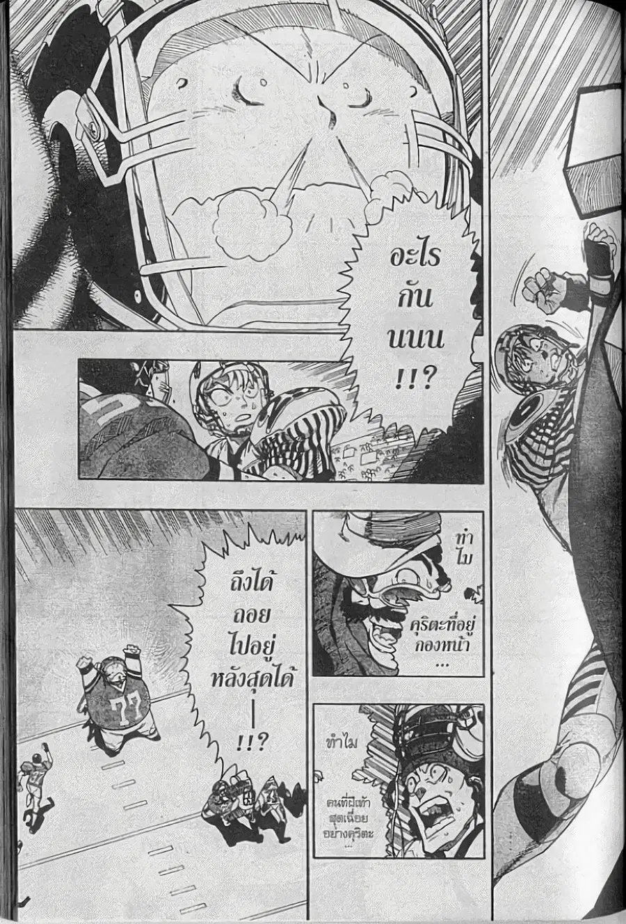 Eyeshield 21 ตอนที่ 139 หน้า 2