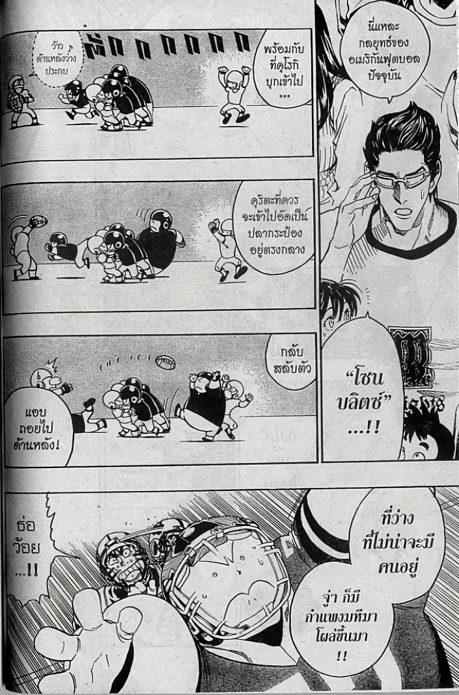 Eyeshield 21 ตอนที่ 139 หน้า 3