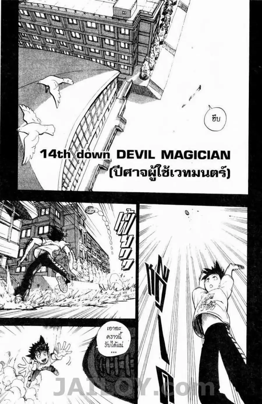 Eyeshield 21 ตอนที่ 14 หน้า 1