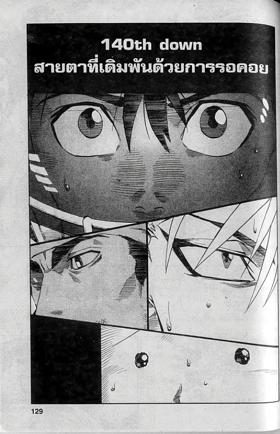 Eyeshield 21 ตอนที่ 140 หน้า 1