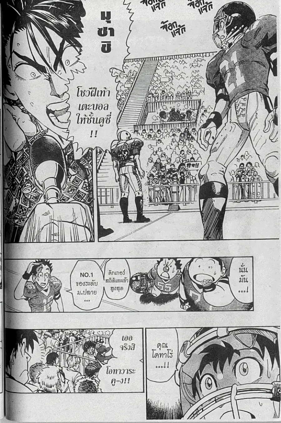 Eyeshield 21 ตอนที่ 140 หน้า 2