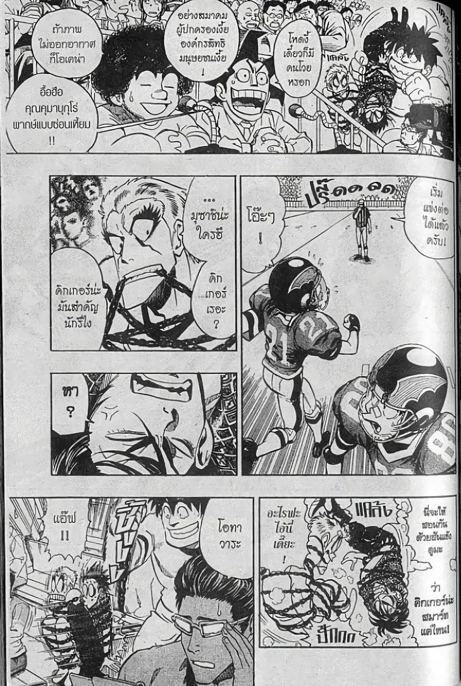 Eyeshield 21 ตอนที่ 140 หน้า 3
