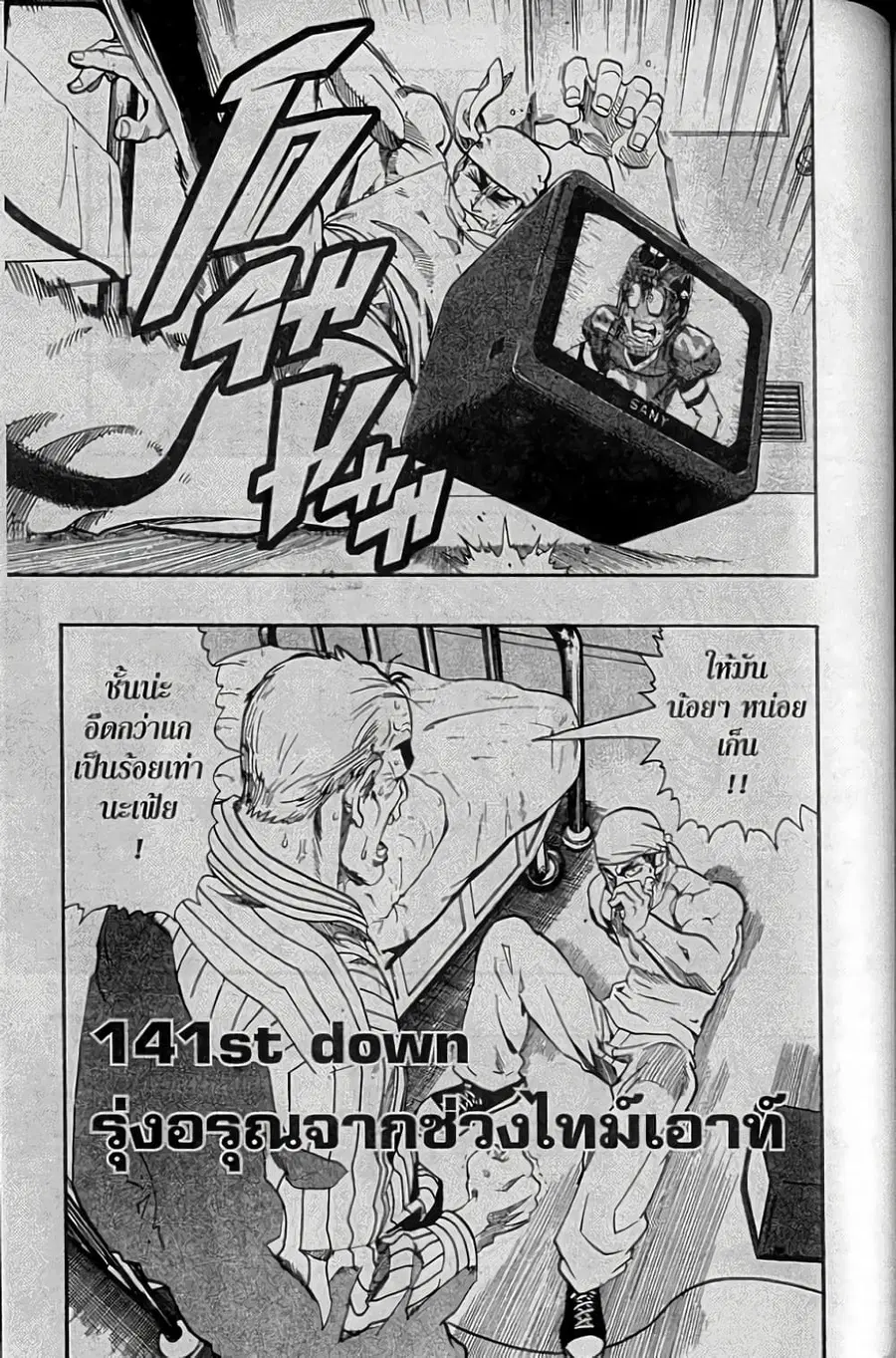 Eyeshield 21 ตอนที่ 141 หน้า 1