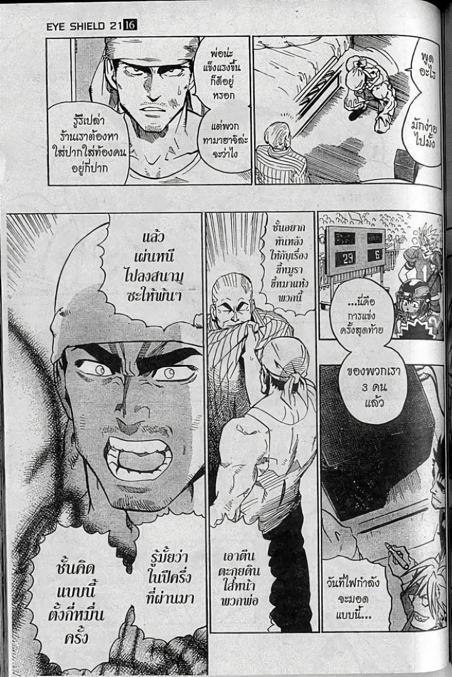 Eyeshield 21 ตอนที่ 141 หน้า 2