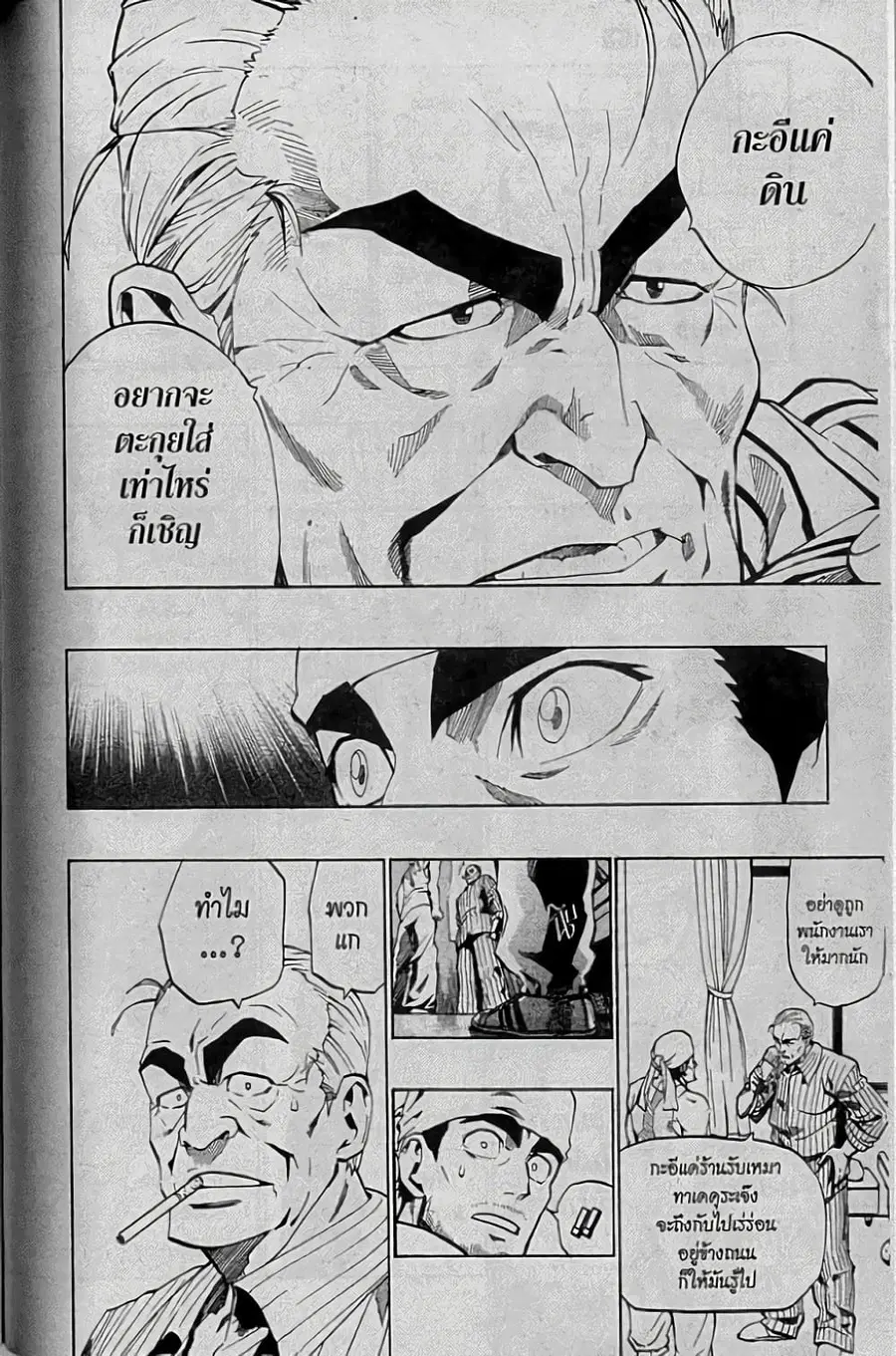 Eyeshield 21 ตอนที่ 141 หน้า 3