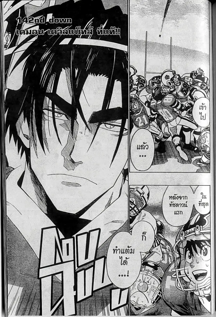 Eyeshield 21 ตอนที่ 142 หน้า 1