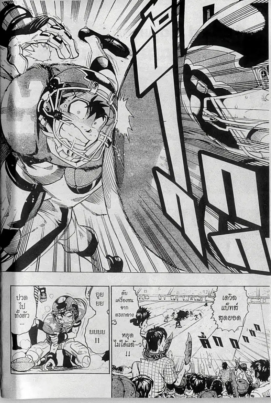 Eyeshield 21 ตอนที่ 143 หน้า 1