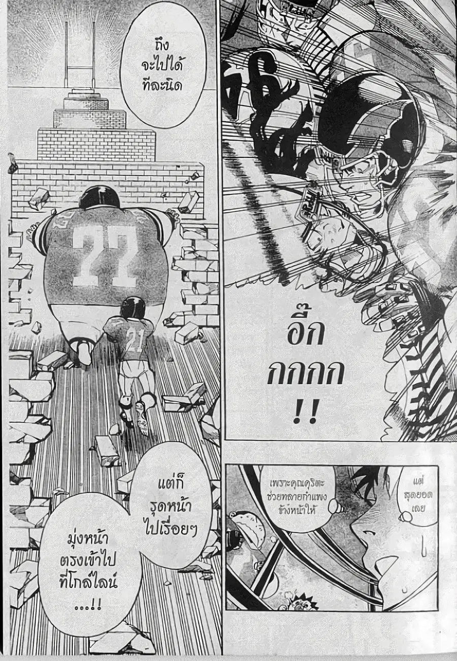 Eyeshield 21 ตอนที่ 143 หน้า 2