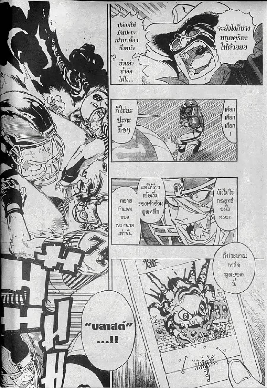 Eyeshield 21 ตอนที่ 143 หน้า 3