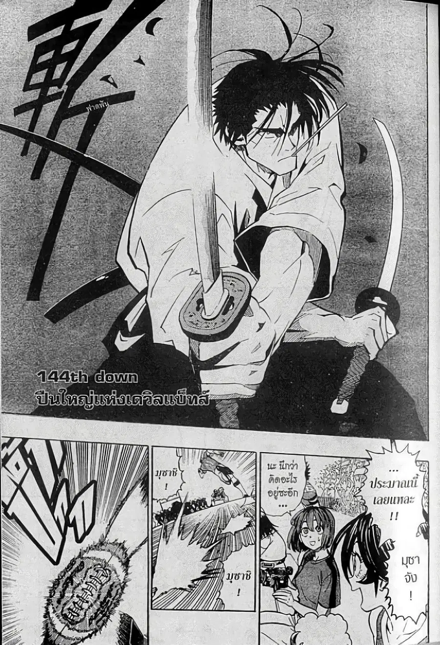 Eyeshield 21 ตอนที่ 144 หน้า 1