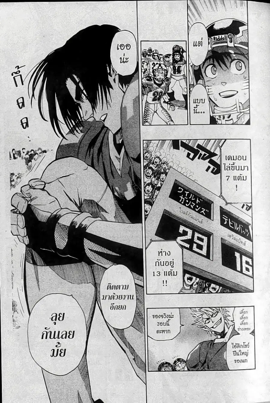 Eyeshield 21 ตอนที่ 144 หน้า 2