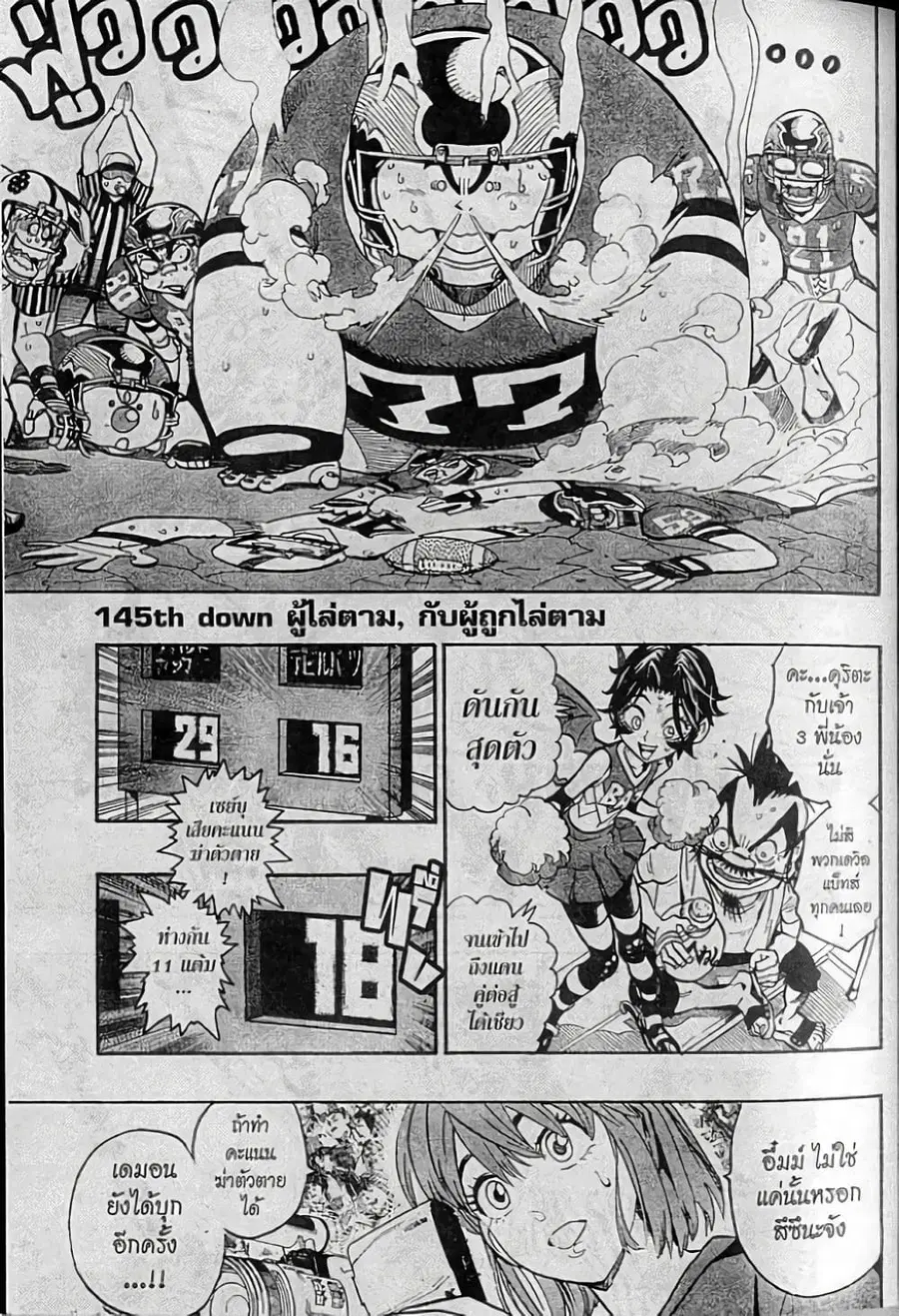 Eyeshield 21 ตอนที่ 145 หน้า 1