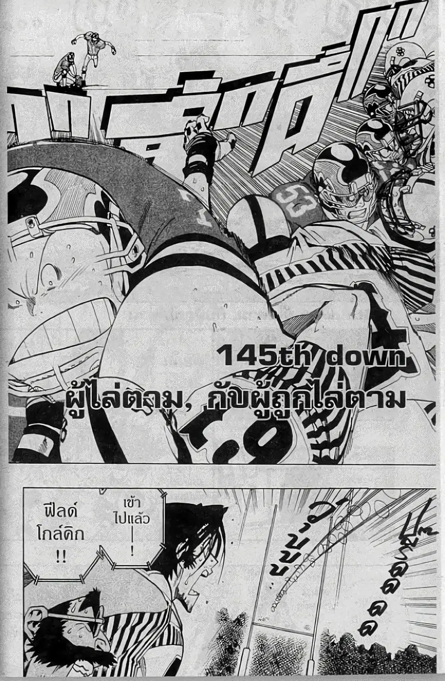 Eyeshield 21 ตอนที่ 145 หน้า 2