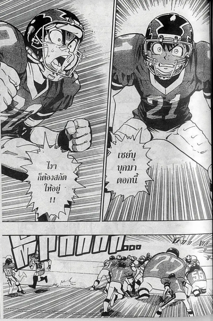 Eyeshield 21 ตอนที่ 146 หน้า 2