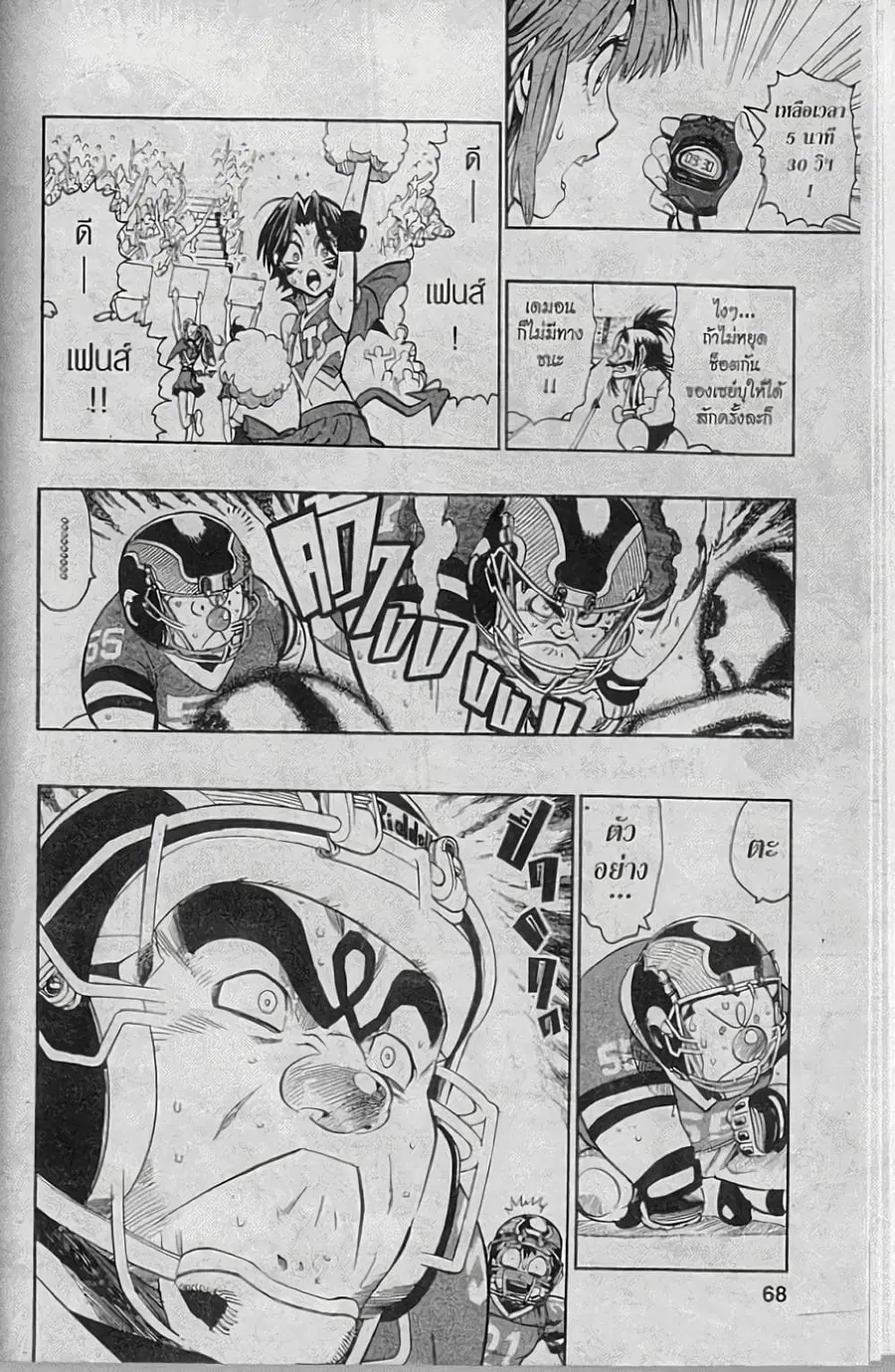 Eyeshield 21 ตอนที่ 146 หน้า 3