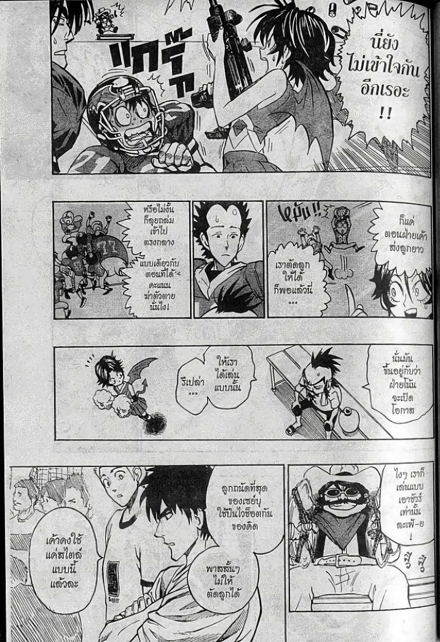 Eyeshield 21 ตอนที่ 147 หน้า 2