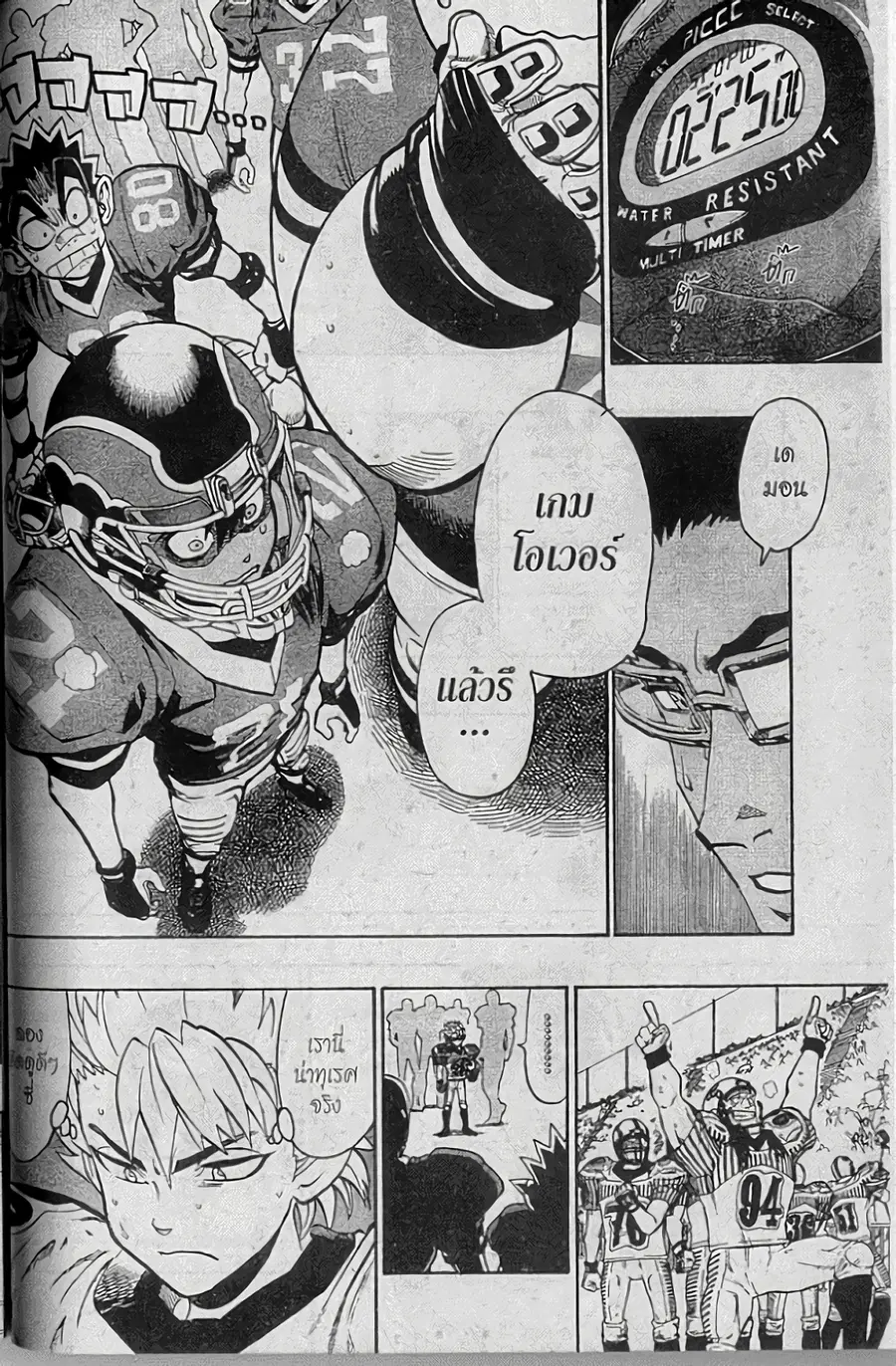 Eyeshield 21 ตอนที่ 147 หน้า 3