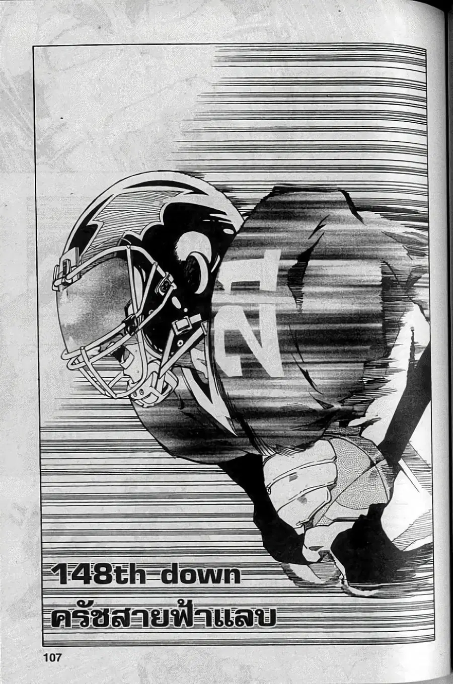 Eyeshield 21 ตอนที่ 148 หน้า 1