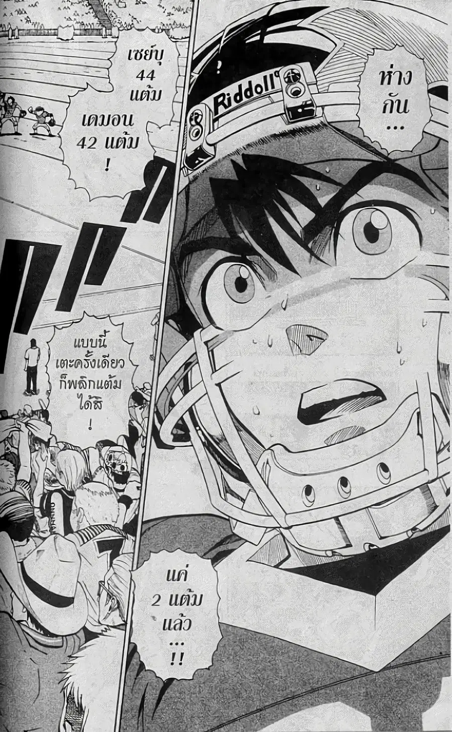 Eyeshield 21 ตอนที่ 149 หน้า 2