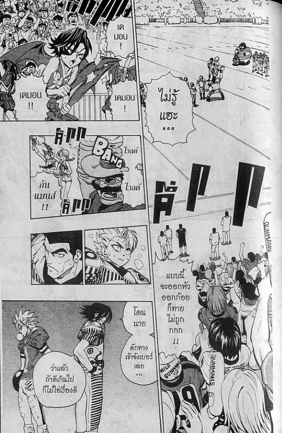 Eyeshield 21 ตอนที่ 149 หน้า 3