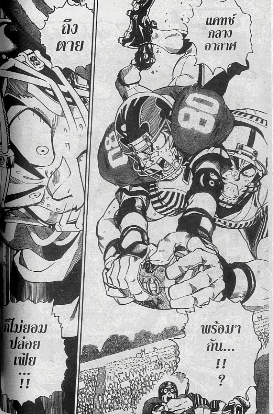 Eyeshield 21 ตอนที่ 150 หน้า 2