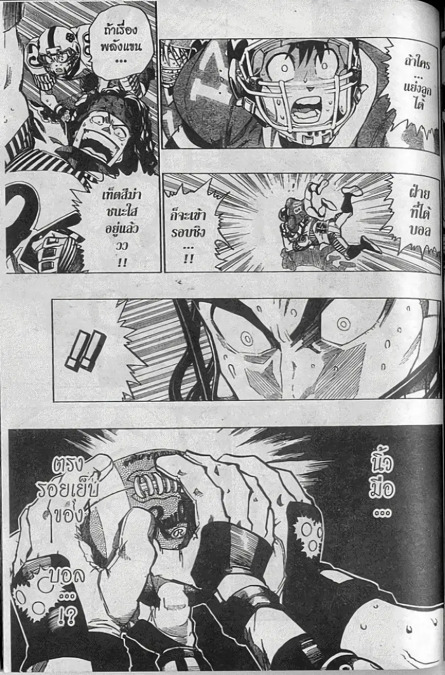 Eyeshield 21 ตอนที่ 150 หน้า 3