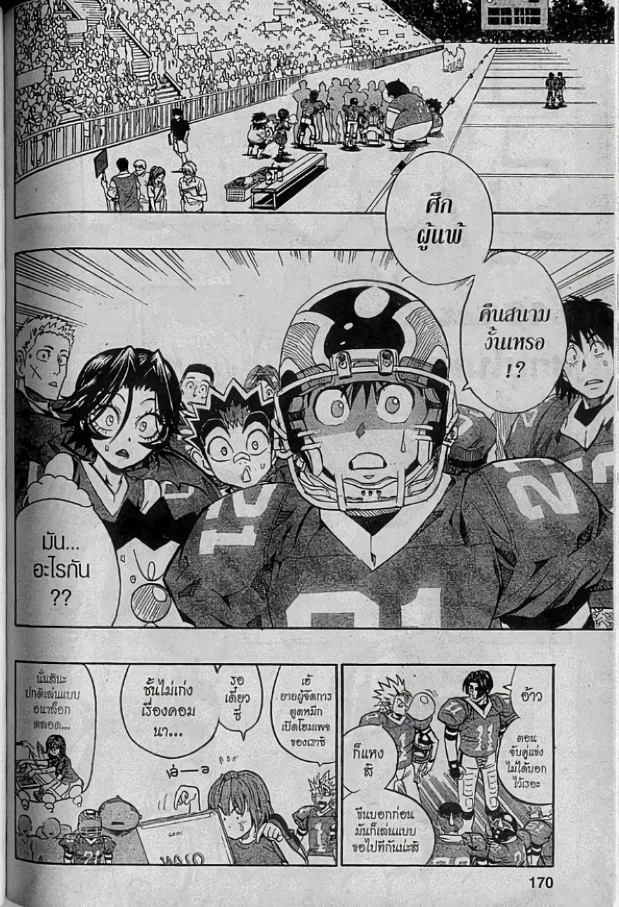 Eyeshield 21 ตอนที่ 151 หน้า 2