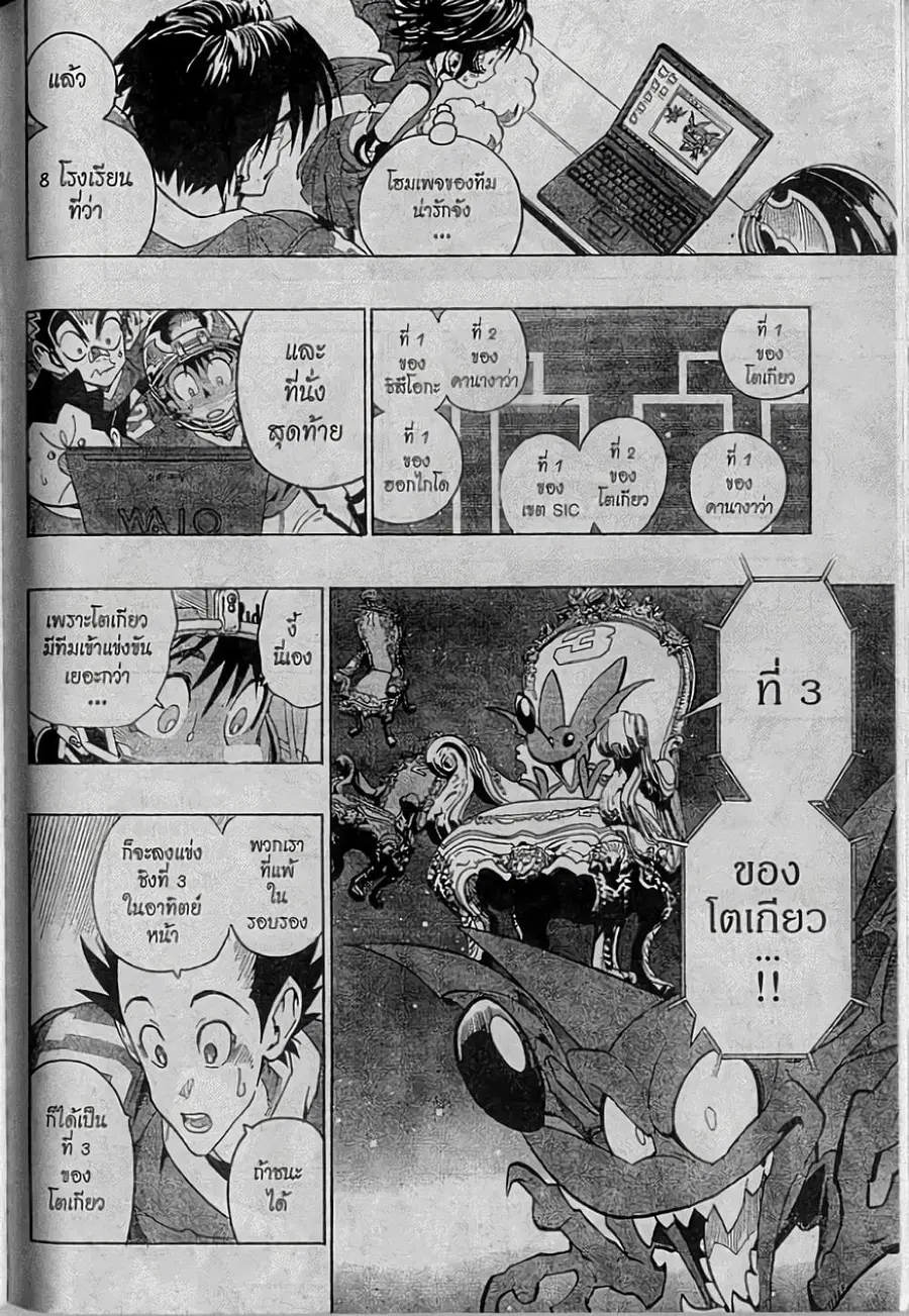 Eyeshield 21 ตอนที่ 151 หน้า 3