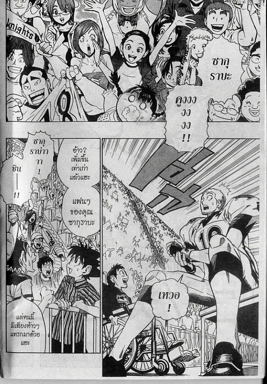 Eyeshield 21 ตอนที่ 152 หน้า 2