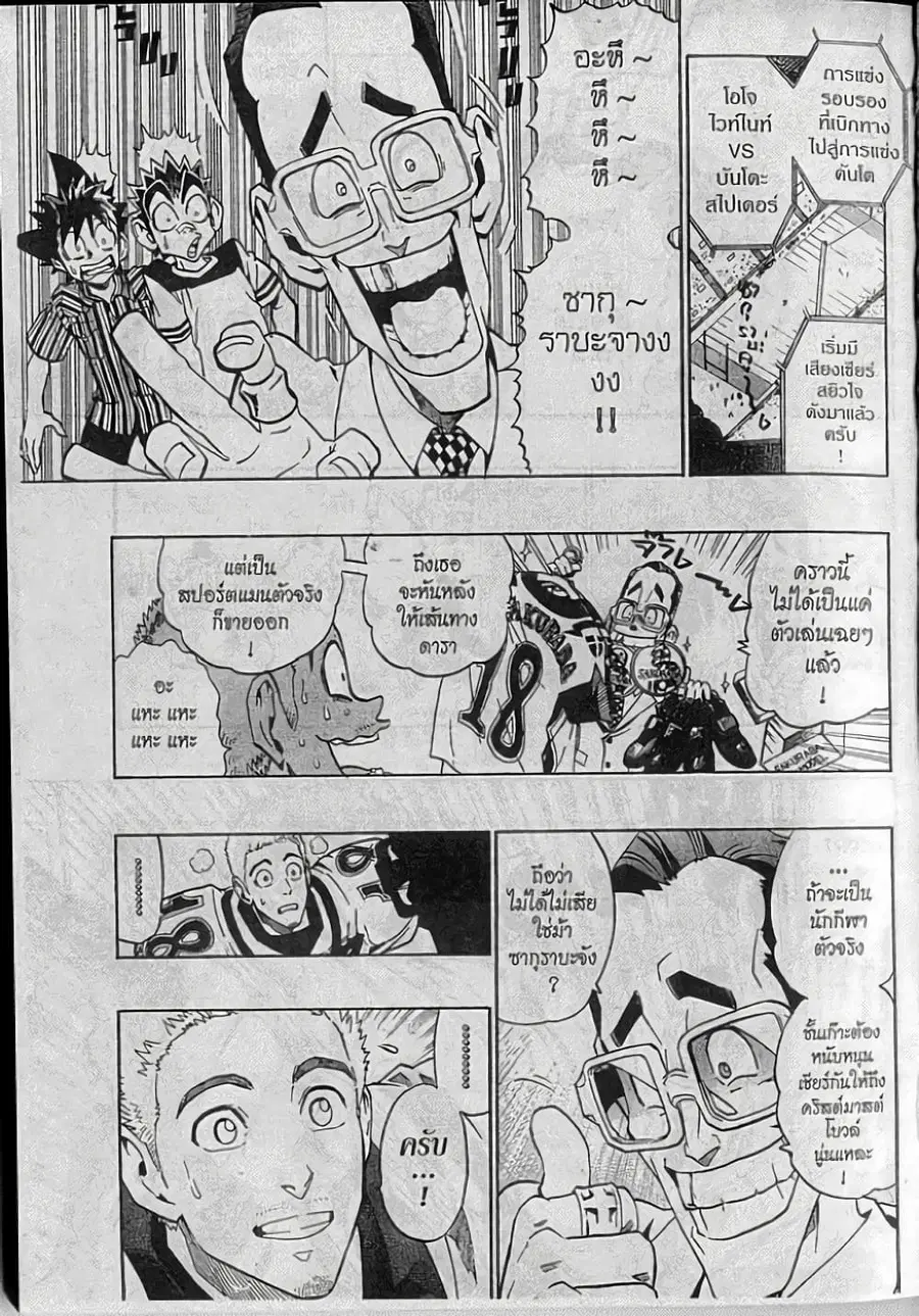 Eyeshield 21 ตอนที่ 152 หน้า 3