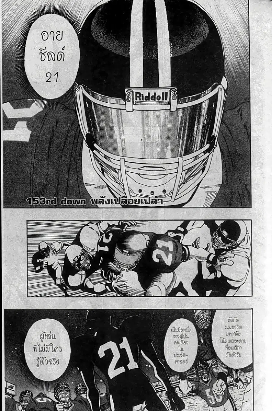 Eyeshield 21 ตอนที่ 153 หน้า 1