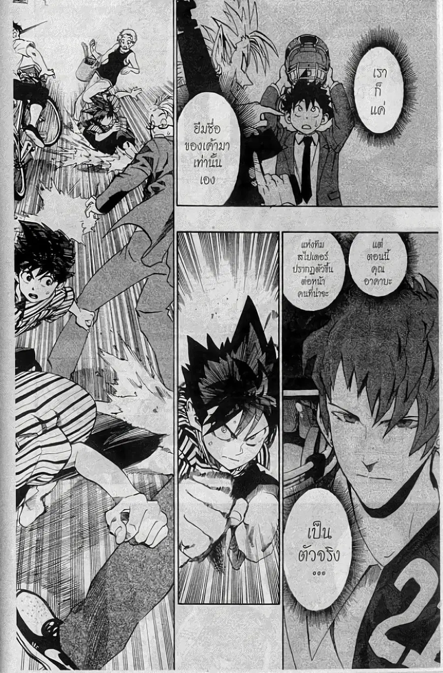 Eyeshield 21 ตอนที่ 153 หน้า 2