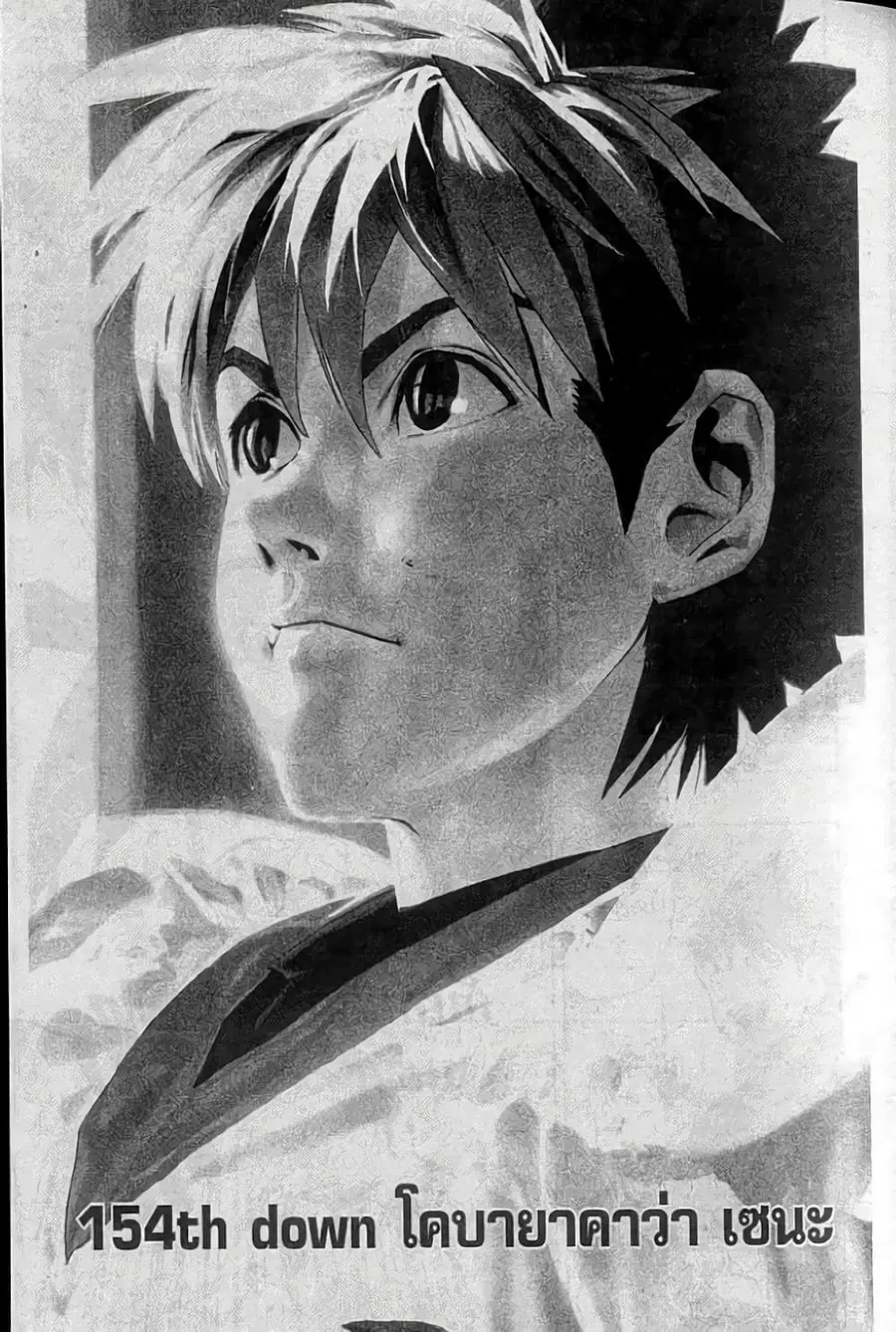 Eyeshield 21 ตอนที่ 154 หน้า 1