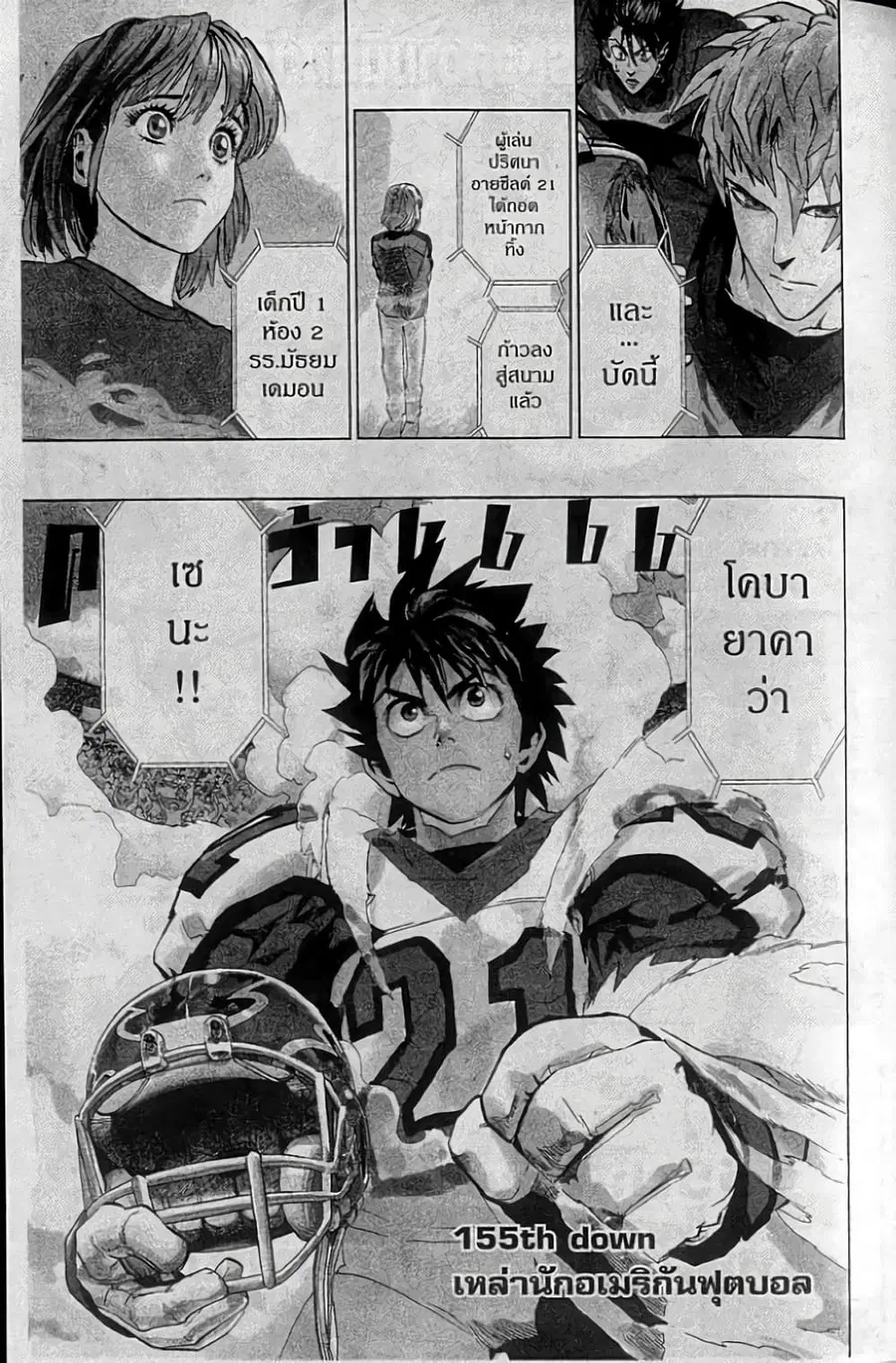 Eyeshield 21 ตอนที่ 155 หน้า 1