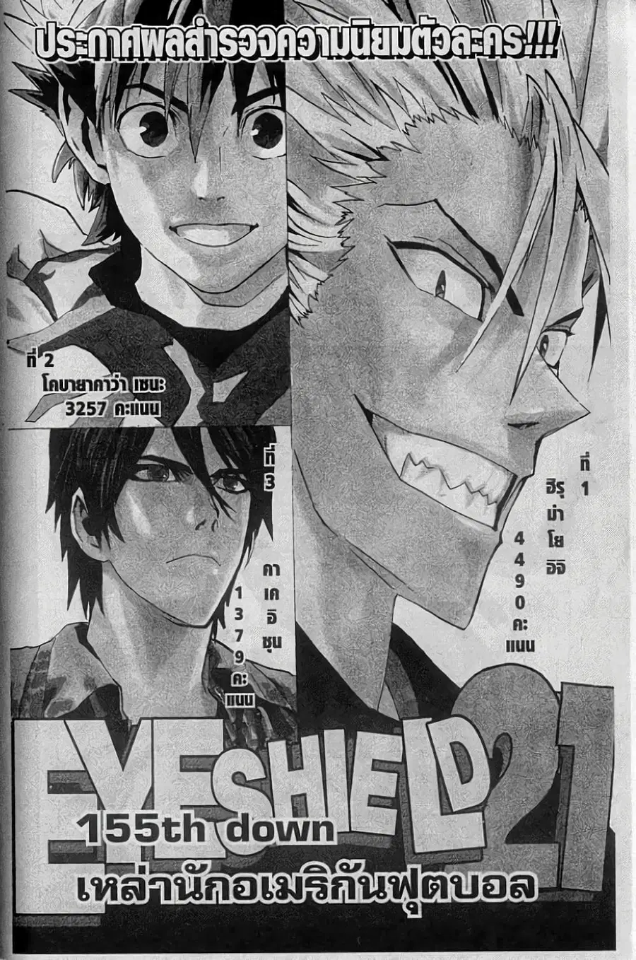 Eyeshield 21 ตอนที่ 155 หน้า 2
